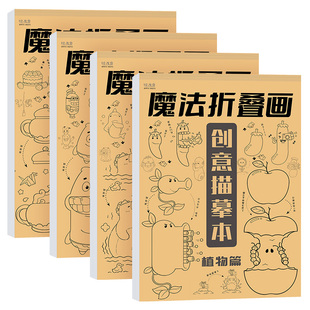 解压涂色本趣味喷火辣椒折叠画小孩画画涂色本3-6岁幼儿园专用绘画本描摹本图画本儿童画画本创意美术启蒙本