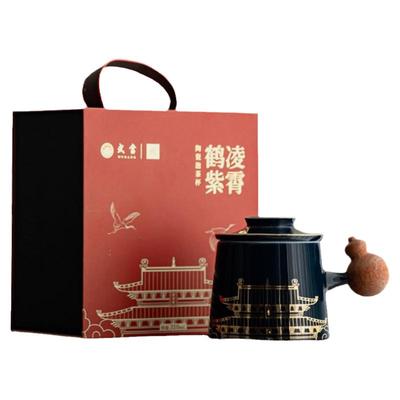 武当山鹤凌紫霄茶水分离泡茶杯