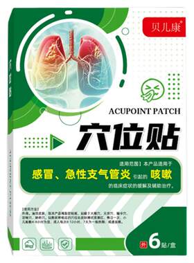 感冒贴流鼻涕咳嗽鼻塞风寒发热