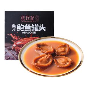 张珍记黑松露鲍汁鲍鱼开袋即食罐头捞饭正宗福建特产熟食海鲜食品