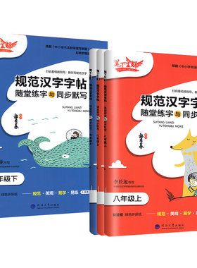 现货速发】笔下生辉初中规范字帖