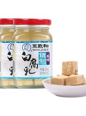 王致和精制白腐乳240g大块白方腐乳火锅蘸料爽口豆腐拌饭酱豆腐乳