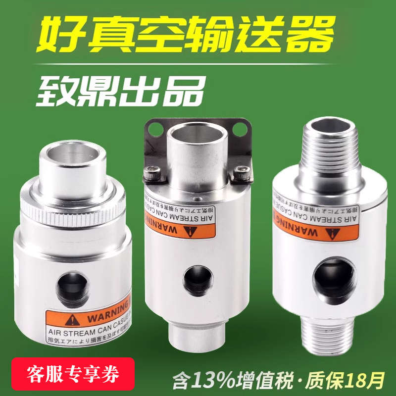 真空输送器发送器气力真空发生器ZH10/20/30/40-B-X185空气放大器