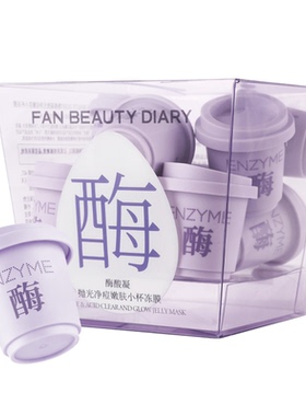 FANBEAUTYDIARY水煮蛋涂抹面膜