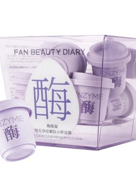 FANBEAUTYDIARY水煮蛋涂抹面膜