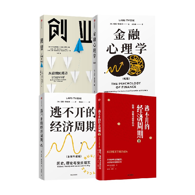 拉斯特维德系列作品4册