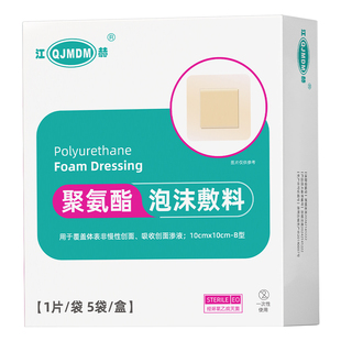 江赫泡沫敷料褥疮贴医用敷贴无菌老人屁股减压无痛换药不沾伤口