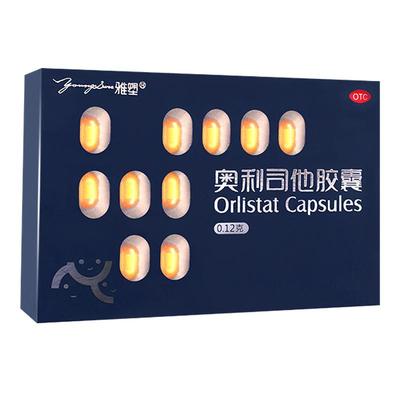 【雅塑】奥利司他胶囊0.12g*90粒/盒减脂减重控制体重减肥药国药准字排油燃脂瘦身