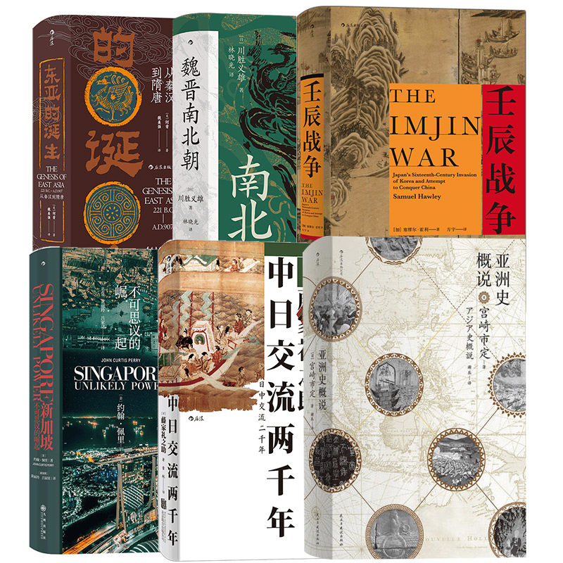 汗青堂之东亚文明的诞生7册后浪