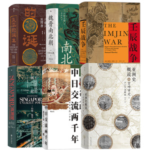 汗青堂之东亚文明的诞生7册后浪