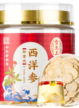 雷允上西洋参超大片滋补味浓耐泡
