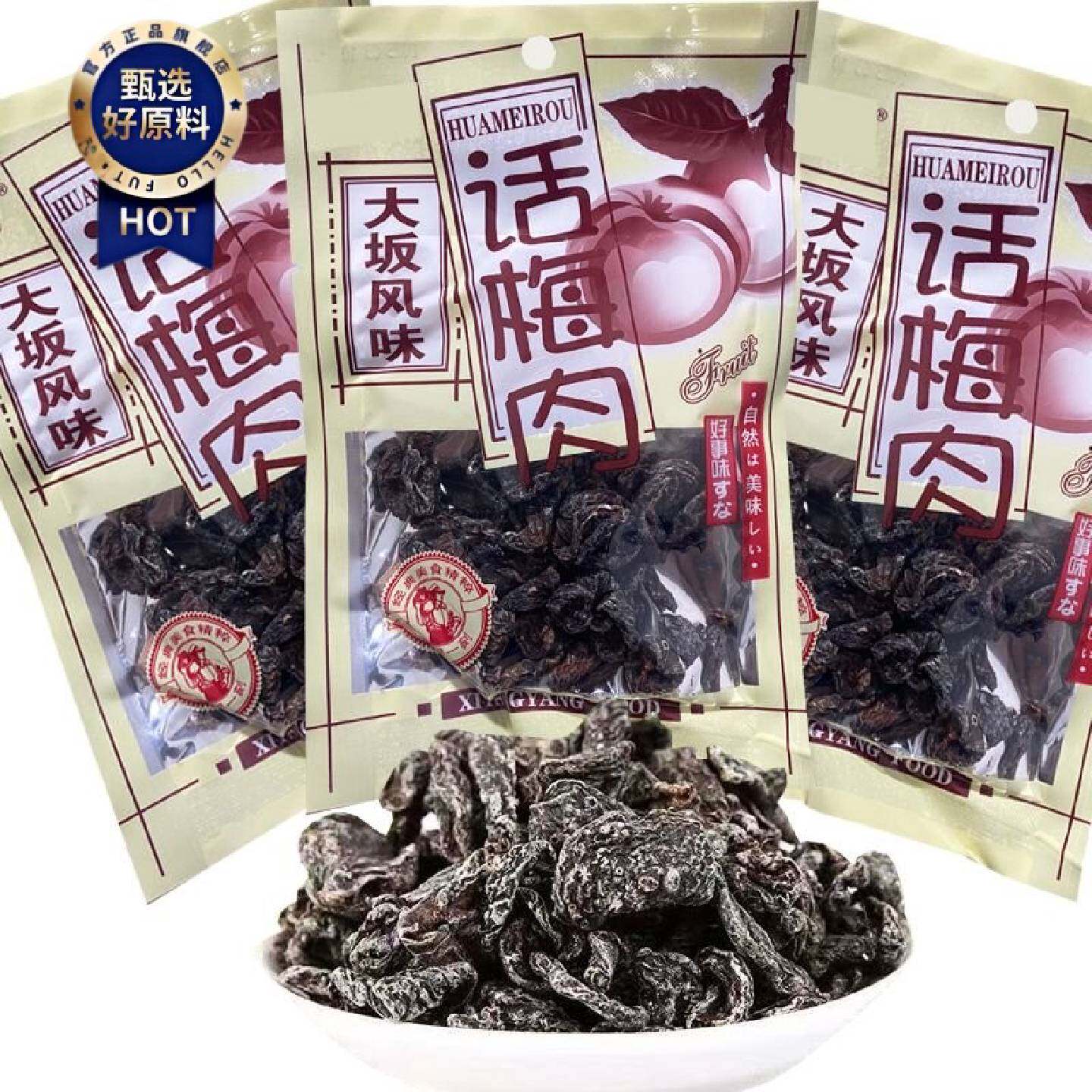 大阪风味话梅肉无核杏肉果脯蜜饯8090经典休闲零食校园开味小吃