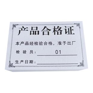 研码纸质食品合格证检验员01 02 03 04 05 06双胶纸粮食标签产品出厂合格证检验员印刷装箱薄纸100克70克定制