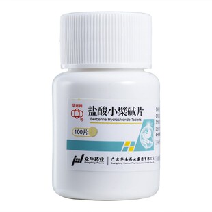 治肠胃炎的药盐酸小檗碱片黄连素片药特效胃肠炎肠道感染腹痛腹泻