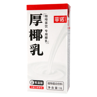菲诺厚椰乳广西咨询118元