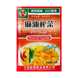 成林榨菜开胃香辣脆下饭菜学生麻油片老味道鲜香嫩脆下饭咸菜小袋