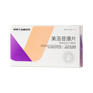朗博特美洛昔康片宠物止痛药狗狗关节炎骨折扭伤疼痛猫咪术后消炎