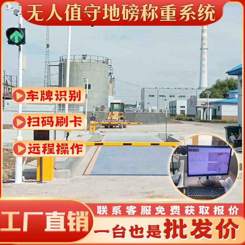 智能无人值守地磅称重150系统智能识别车牌汽车衡吨过磅管理软件