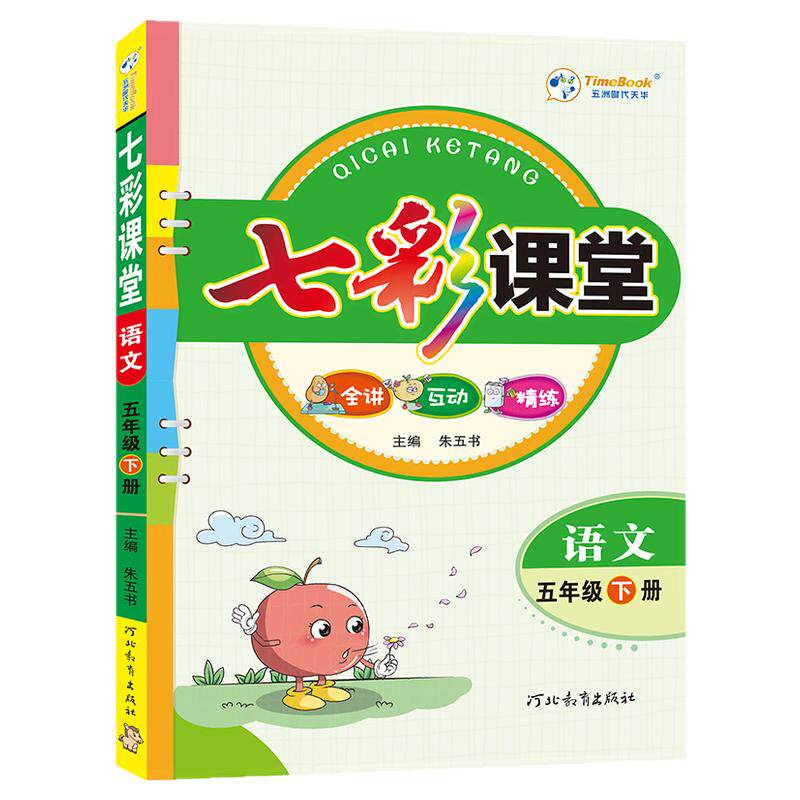 2026七彩课堂人教版教材解读