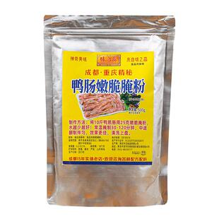 鸭肠粉调理料木瓜蛋白酶火锅鹅肠嫩脆商用腌制粉调料有颜色500g