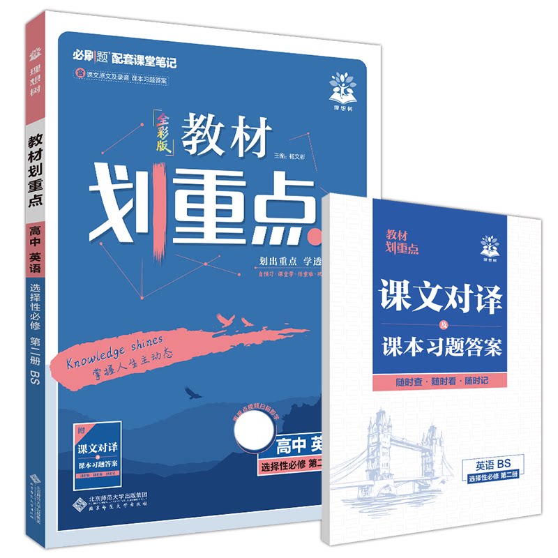 新教材重点高中英语选择性必修