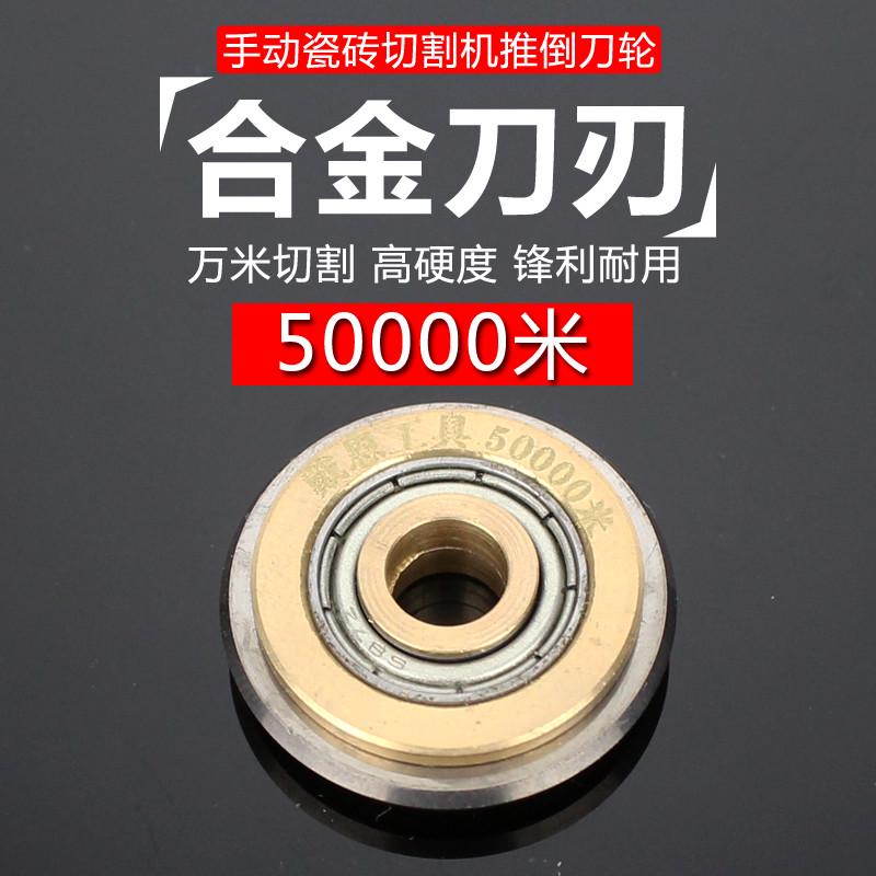 瓷砖推刀刀头大理石地砖专用刀轮滚轮式手动玻璃划刀超硬合金刀片
