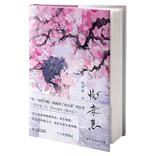 正版 晚来急惊竹娇君不见后青春二重唱138首诗+10篇散文+2幅插画