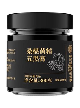 黄精桑葚五黑膏以黑养黑滋养秀发