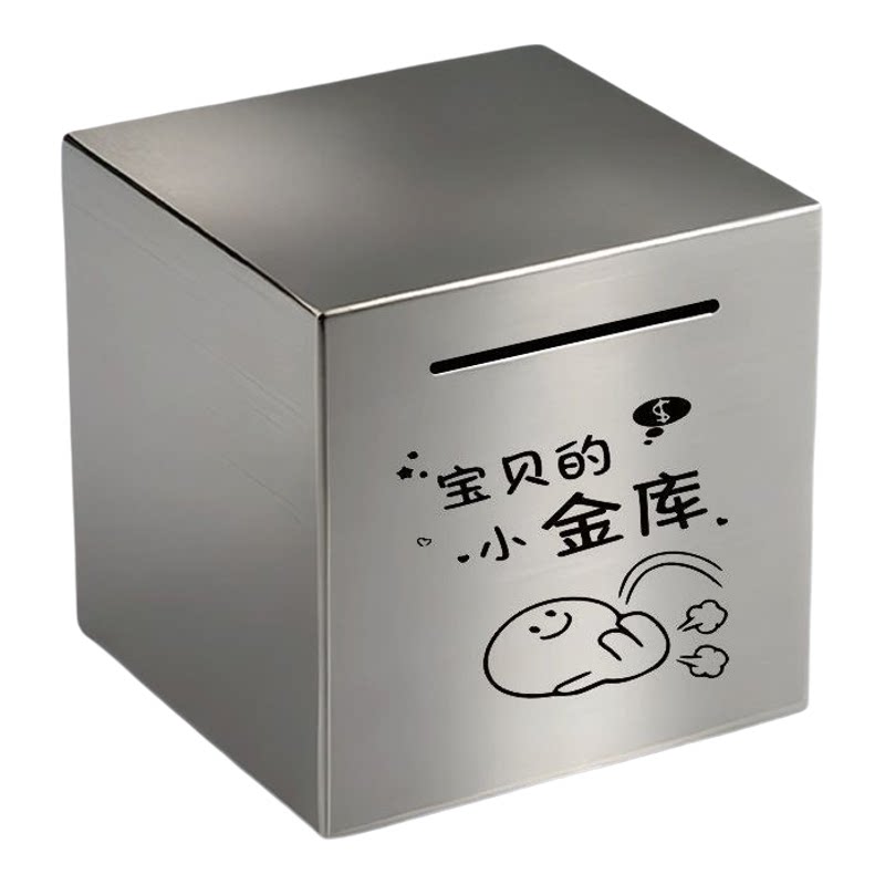 不锈钢防摔只进不出储蓄罐