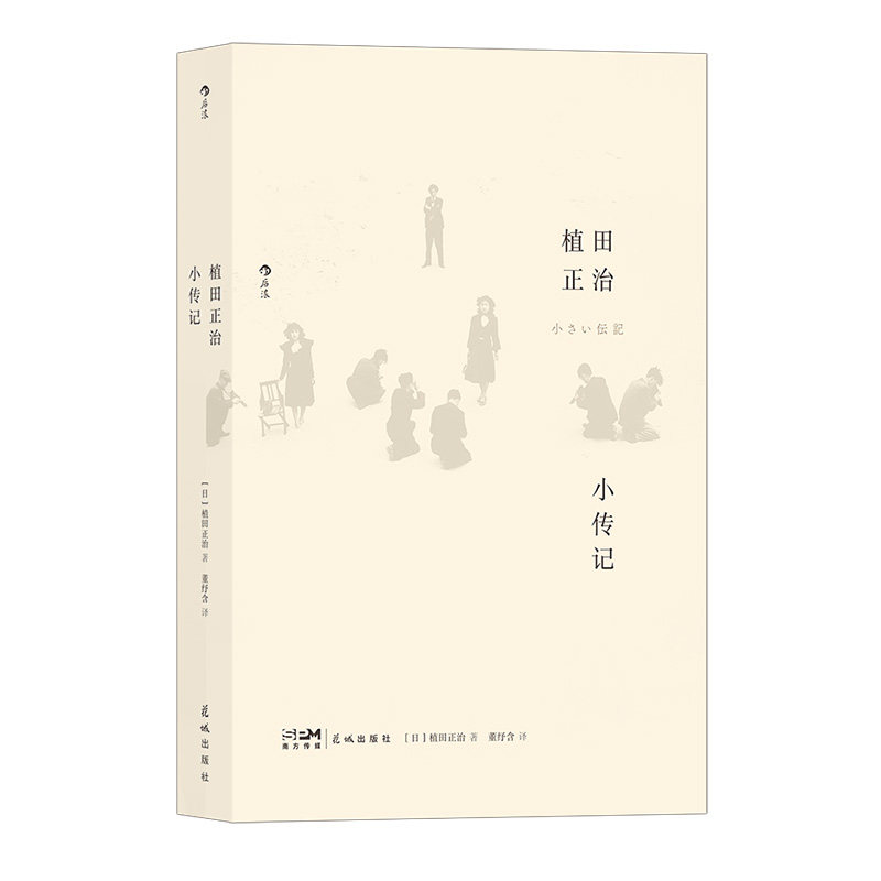 植田正治小传记后浪官方正版