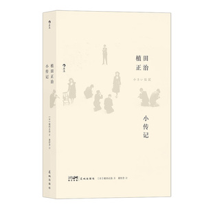 后浪官方正版现货《植田正治小传记》自传式作品集 艺术画册日本人生轨迹摄影集书籍