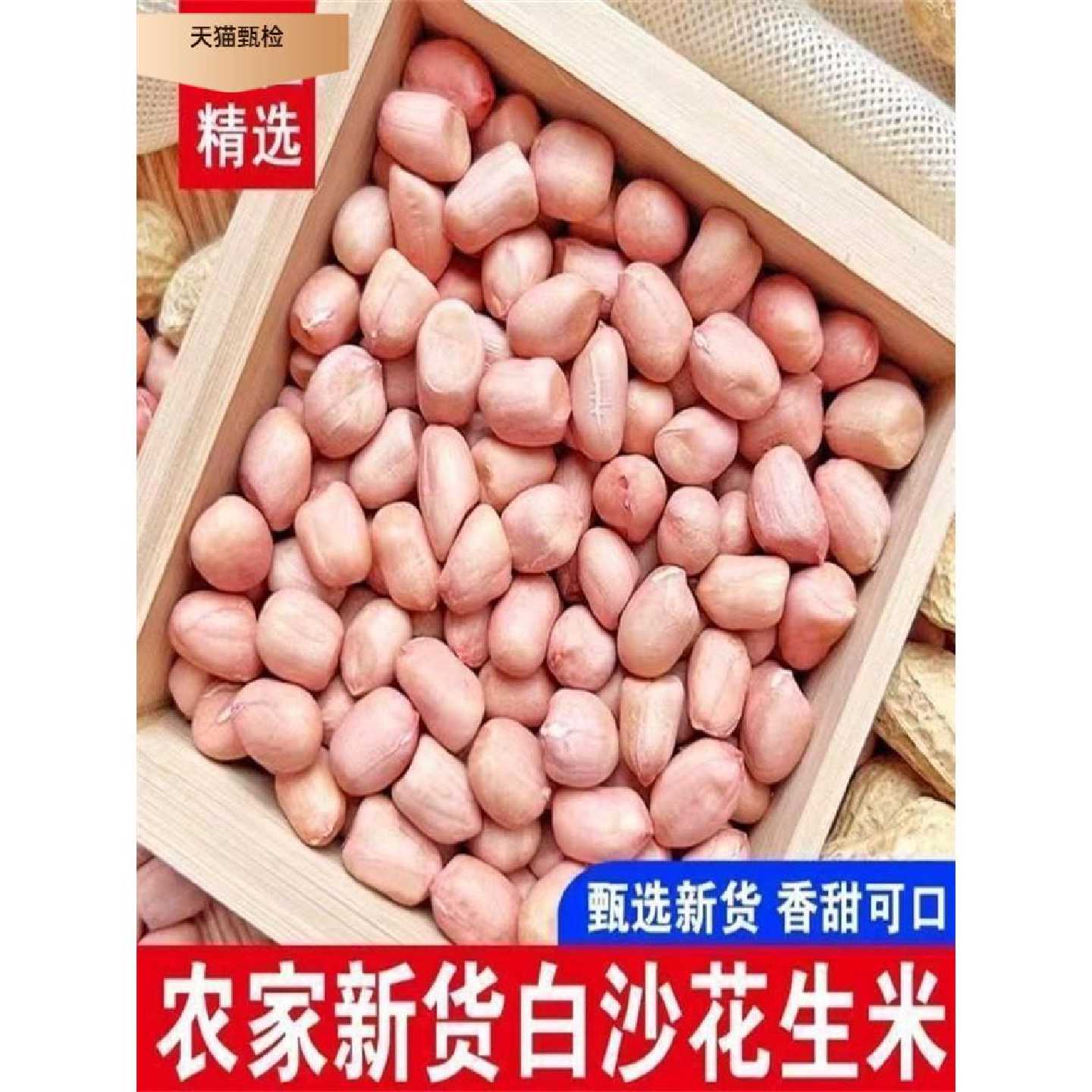 河南农家自种现剥散装去壳生花生仁新鲜花生米新货大颗粒生花生仁