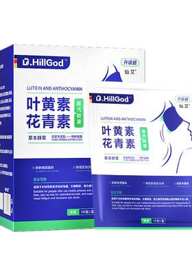 叶黄素蒸汽眼罩去眼袋淡化黑眼圈
