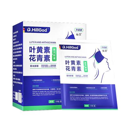 叶黄素蒸汽眼罩去眼袋淡化黑眼圈