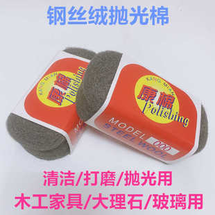 康棉打磨抛光钢丝棉红木家具#玻璃00000钢清洁超细丝绒瓷砖大理石