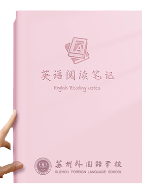 读书笔记本好词好句课外摘抄本