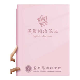 英语读书笔记本好词好句课外摘抄本积累好段摘抄本阅读记录本小学生卡日积月累专用二年级三四六上册