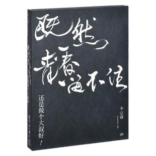 正版 李宗盛专辑 既然青春留不住还是做个大叔好 演唱会LIVE 2CD
