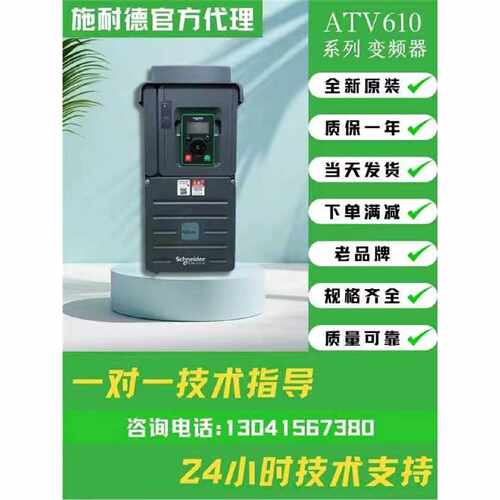 议价施耐德风机水泵变频器ATV610U22N4 ATV610U30N4 ATV610D22N4