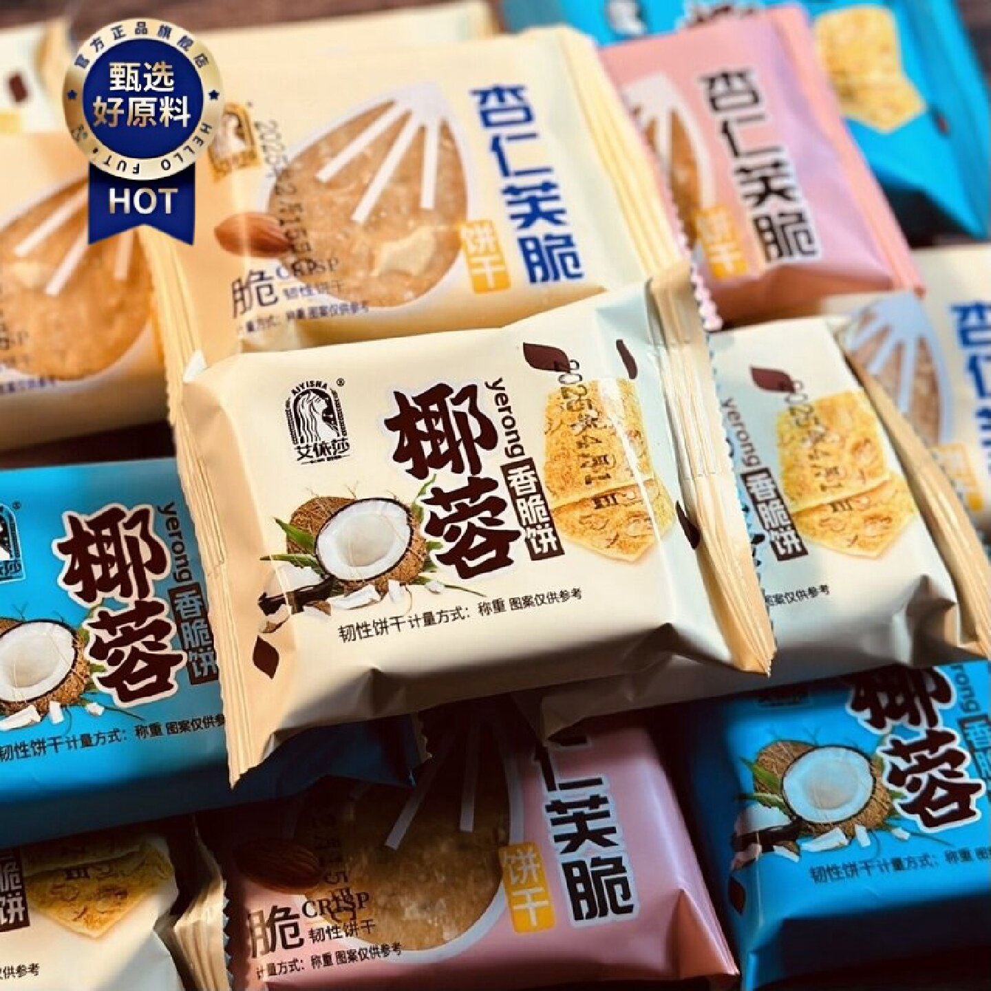 好吃坚果杏仁脆饼干早餐食品椰蓉味饼干办公室追剧休闲小零食整箱