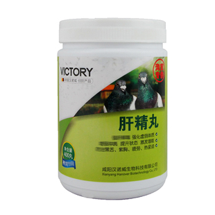 汉诺威鸽业肝精丸赛信鸽强肝黑舌紫胸专用保健排酸非鸽药