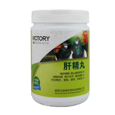 汉诺威鸽药大全肝精丸