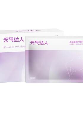 元气达人乳腺贴胸部热敷宝妈疏通小豆蔻暖护乳贴蒸汽暖胸乳房专用