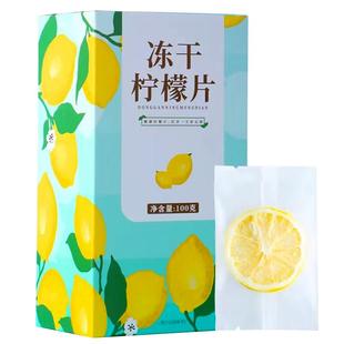 买1发3冻干柠檬片泡水喝花茶冷泡茶包蜂蜜柠檬干片泡茶维c柠檬茶