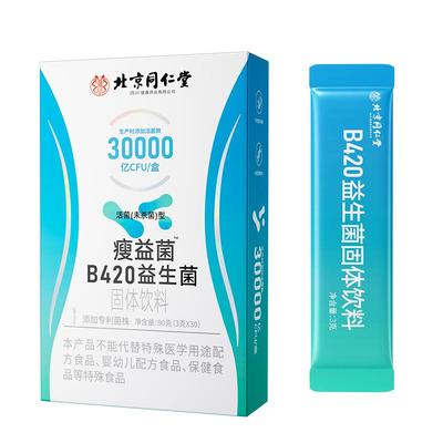 b420益生菌成人调理肠胃肠道提高代谢减燃排油脂官方旗舰店正品