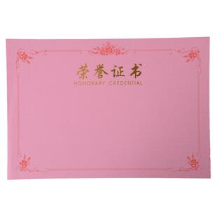 批发优质粉色荣誉证书内页奖状内芯纸100g聘书内芯可打印