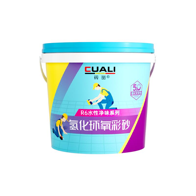 砖丽氢化水性环氧彩砂