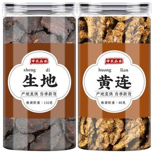 生地黄连中药材组合泡茶泡水喝鸡爪黄莲汤茶包批发煲汤搭麦冬功效