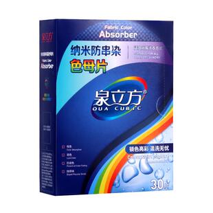 泉立方纳米防串染色母片洗衣不染色衣物吸色片家庭装防串色洗衣片