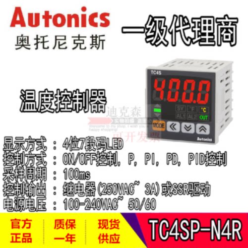 议价Autonics 奥托尼克斯 TC4SP-14R/N4N/N4R 数字 温度控制器 温